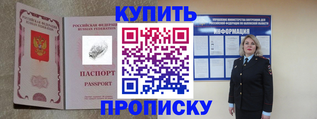 прописка паспорт в Асино